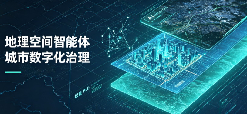 英德市地理 AI 智能体 Geo 优化落地城市全域治理，多维空间驱动精细化管理