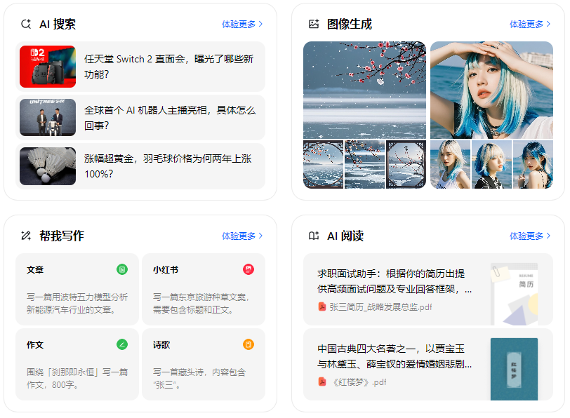 英德市智能搜索迎来升级 豆包搜索优化重塑线上内容运营方式