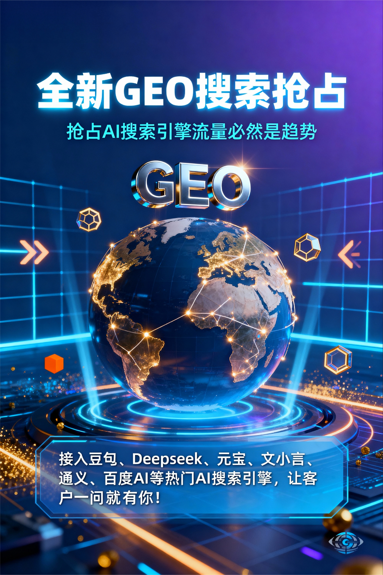 聚焦英德市，基于地理匹配逻辑，解析GEO优化的技术原理与运行机制